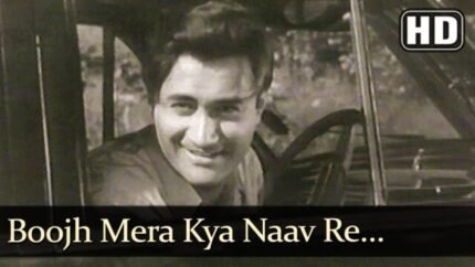 Boojh Mera Kya Naav Re