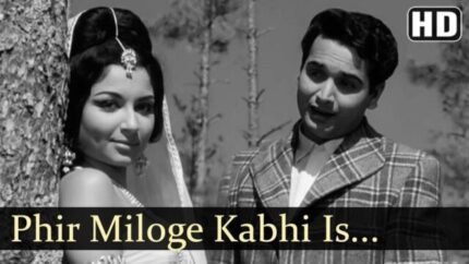 Phir Miloge Kabhi