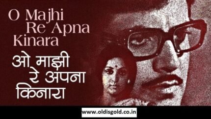 O Majhi Re Apna Kinara