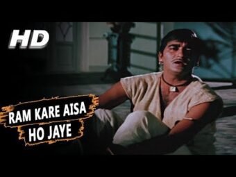 Ram Kare Aisa Ho Jaye