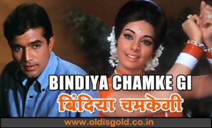 Bindiya Chamkegi Chudi Khankegi
