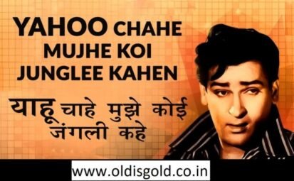 Chahe Koi Mujhe Junglee Kahe