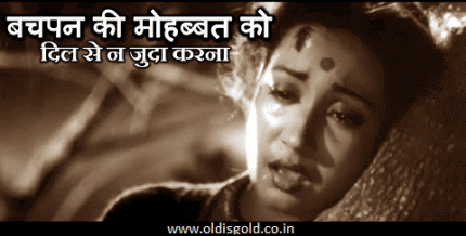 Bachpan Ki Muhabbat | Baiju Bawra | Lata Mangeshkar | Bharat Bhushan | Naushad | Old is Gold Songs